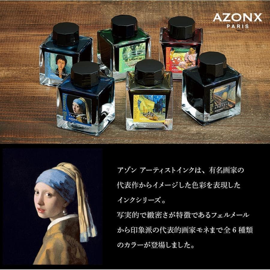 AZONX　アーティステックインク　WEBSHOP販売中